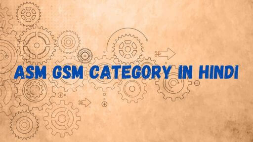 asm gsm category in hindi