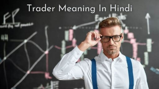 trader meaning in hindi