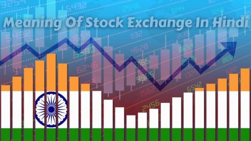 meaning of stock exchange in hindi