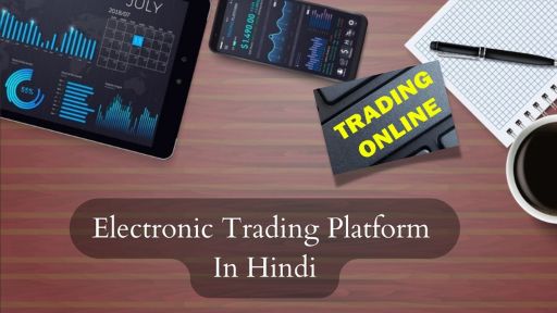 electronic trading platform in hindi