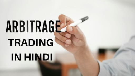 arbitrage trading in hindi