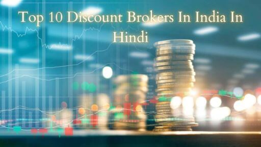 top 10 discount brokers in india
