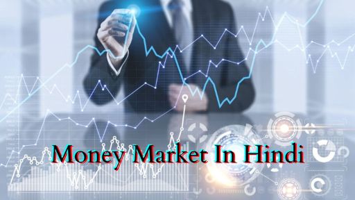 money market in hindi