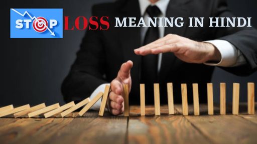 stop loss meaning in hindi